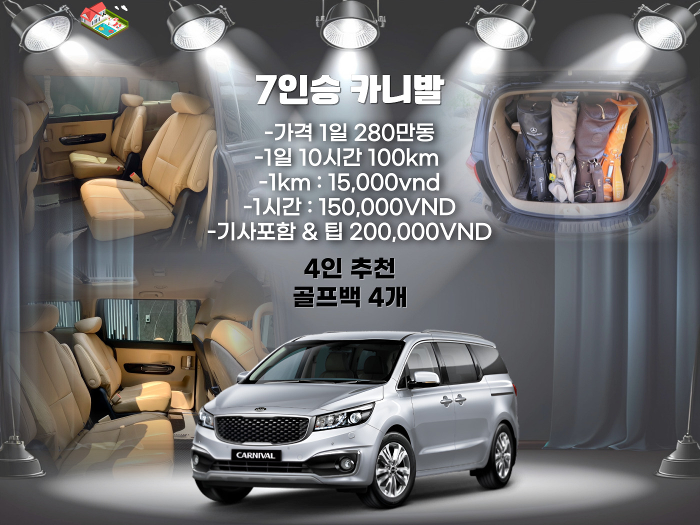 호치민 렌트카 7인승 카니발