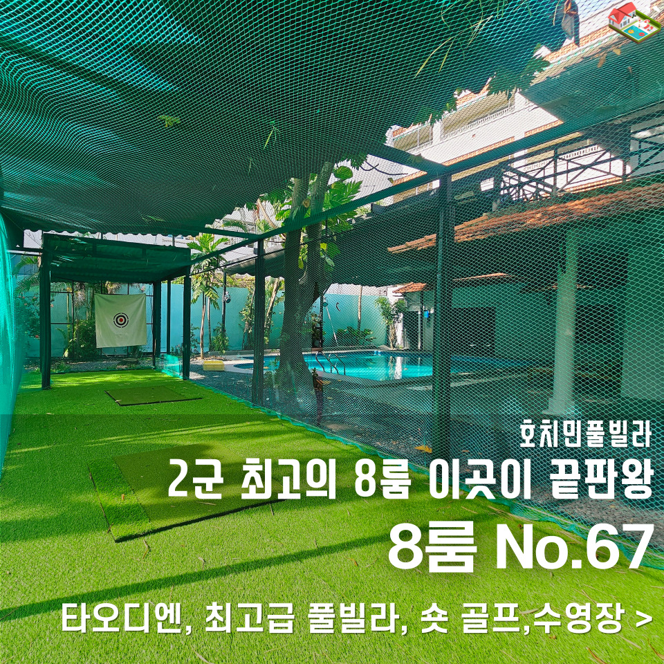 호치민풀빌라 8룸 잇당 직영 스타필드 67번
