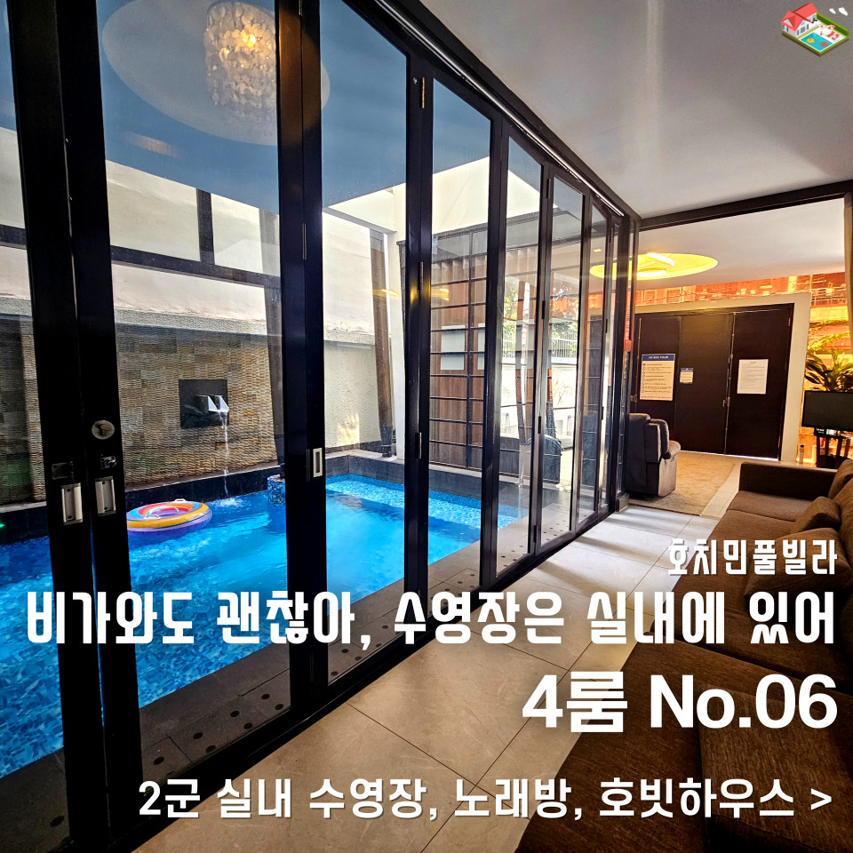 호치민풀빌라 4룸 잇당 06번